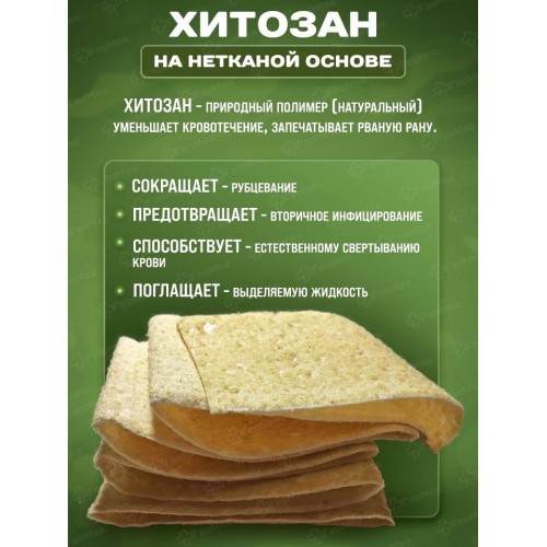 Бинт гемостатический хитозановый в Туле