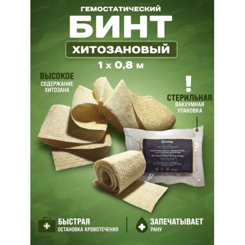 Бинт гемостатический хитозановый в Туле