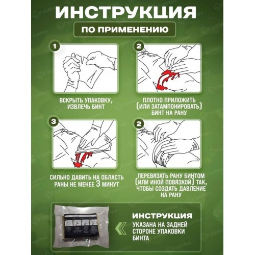 Бинт гемостатический хитозановый в Туле