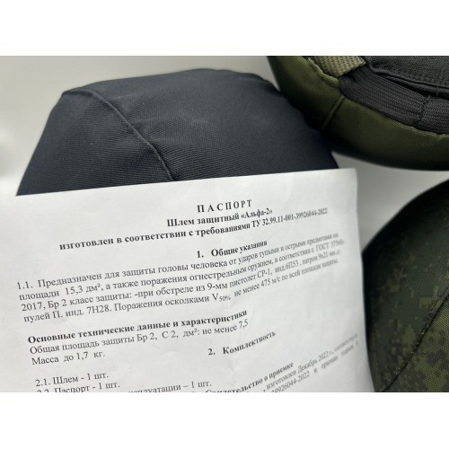 Бронешлем с классом защиты Бр2 в Туле