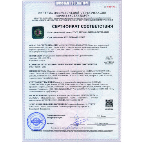 РЭБ «Зонт» L в Туле подавитель FPV-дронoв