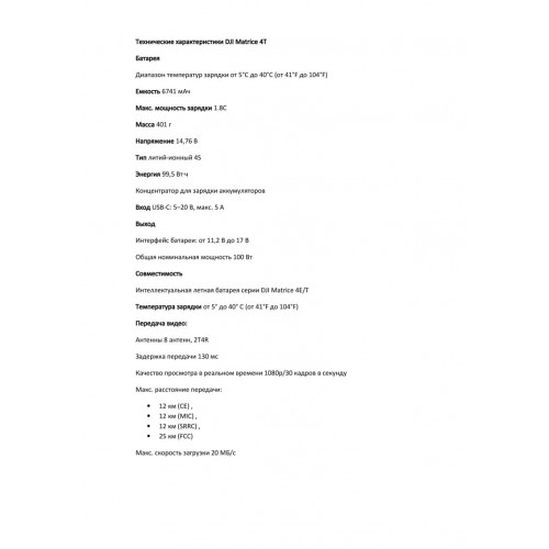 Квадрокоптер DJI Matrice 4T Thermal в Туле