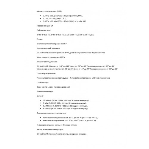 Квадрокоптер DJI Matrice 4T Thermal в Туле