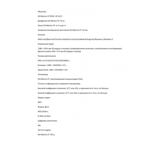 Квадрокоптер DJI Matrice 4T Thermal в Туле