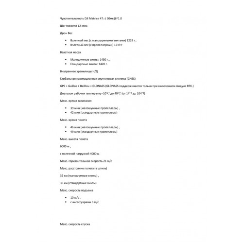 Квадрокоптер DJI Matrice 4T Thermal в Туле