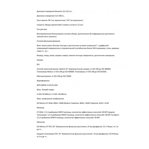 Квадрокоптер DJI Matrice 4T Thermal в Туле